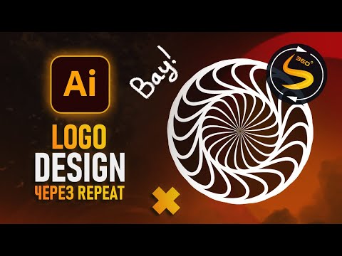 Видео: Как Сделать Логотип в Adobe Illustrator? ЛОГОТИП МЕТОДОМ "REPEAT"🔥