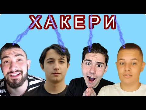 Видео: ХАКЕРИ КРАДАТ БЪЛГАРСКИ КАНАЛИ - THISISDEAN, RUMBATA, SOFATA и др.