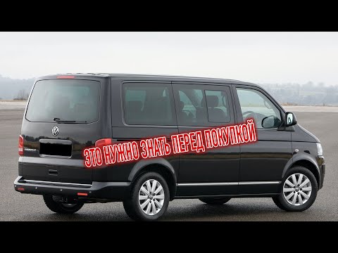 Видео: Почему я продал Фольксваген Каравелла? Минусы б/у Volkswagen Caravelle с пробегом