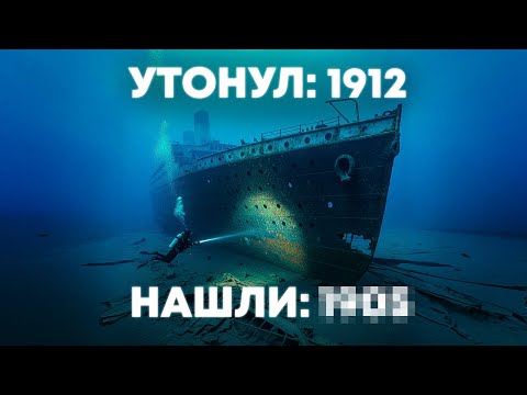 Видео: ОХОТА ЗА ТИТАНИКОМ — Как нашли самый известный корабль?