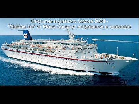 Видео: Круиз из Хайфы на Кипр