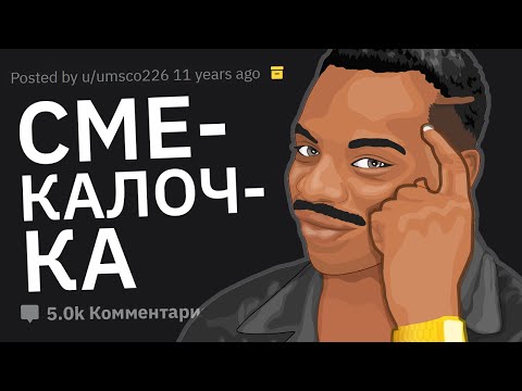 Видео: Креативные Способы Обмануть Систему