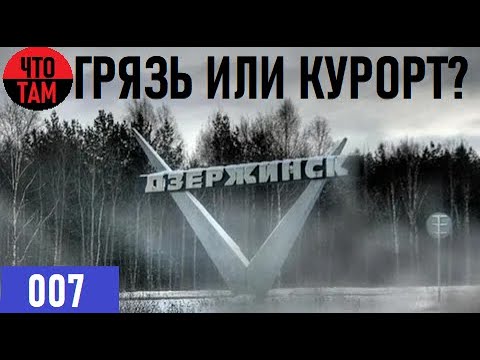 Видео: Дзержинск. Самый противоречивый город