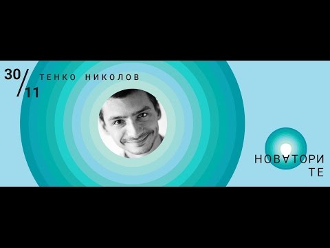 Видео: Building from Bulgaria - НоваториТЕ #1