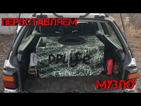 Видео: Установка автозвука в новую машину // ПОМЕНЯЛ МАШИНУ