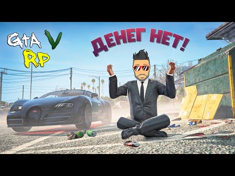 Видео: БЫТЬ БОГАТЫМ КРУТО... ИЛИ НЕТ. ОТКУДА МНЕ ЗНАТЬ? ГТА 5 РП (ECLIPSE GTA 5 RP)