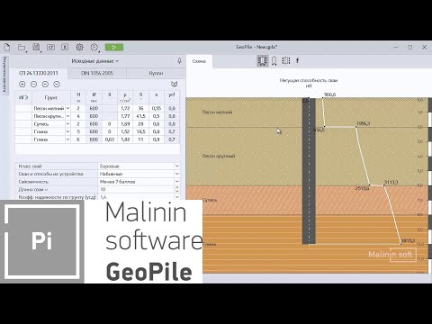 Видео: GeoPile. Расчет несущей способности свай по грунту