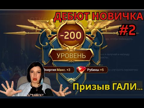 Видео: RAID: Shadow Legends. Абсолютный ноль! Часть 2