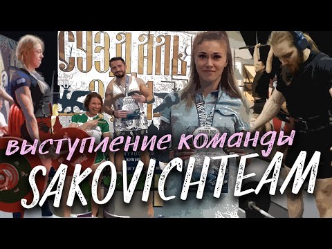 Видео: SAKOVICHTEAM в Cуздале