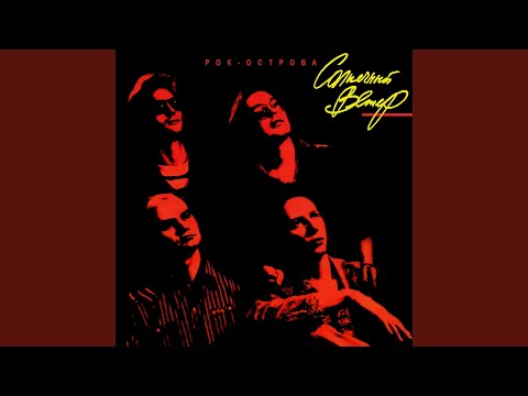 Видео: Лишь только солнце