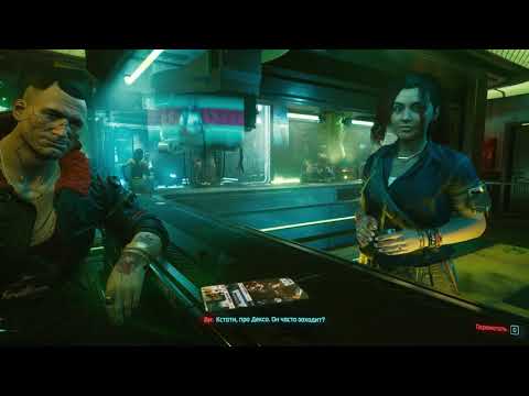 Видео: киберпанк прохождение cyberpunk 2077 gameplay на русском | часть 4