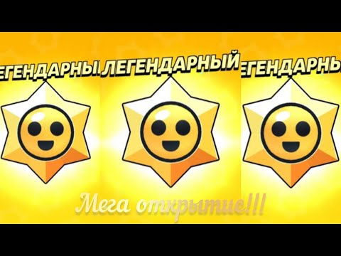 Видео: Мега открытие старр дропов + 7 мегаящиков!!!