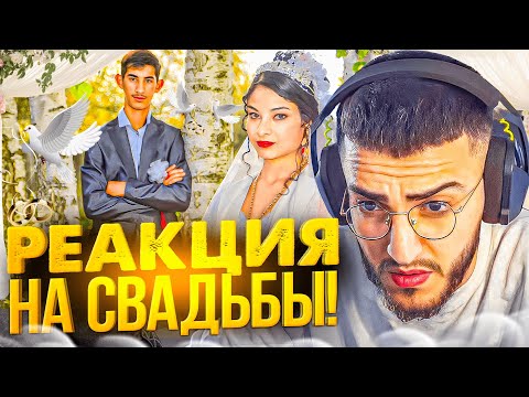 Видео: РЕНАТКО СМОТРИТ СВАДЬБЫ 😂  | РЕНАТКО ОФИГЕЛ СО СВАДЕБ