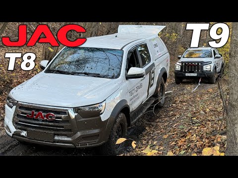 Видео: Offroad на пикапах! Что умеют JAC T8 и JAC T9 бездорожье! Дизель с МКПП и бензин с АКПП