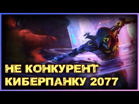 Видео: #GHOSTRUNNER - ЭТО НЕ CYBERPUNK, НО ТОЖЕ КРУТО