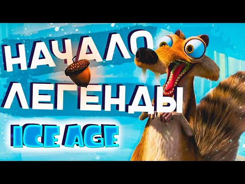 Видео: ЛЕДНИКОВЫЙ ПЕРИОД | ОБЗОР
