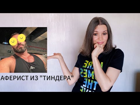 Видео: Разводила с сайта знакомств.  Готовим чечевичный суп. 
