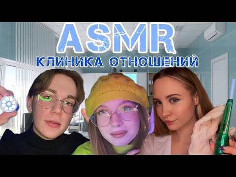 Видео: АСМР ВРАЧИ ПРОВЕДУТ ДИАГНОСТИКУ ТВОЕГО ПАРНЯ​⁠@asmrstories2  ​⁠@nidramakasmr