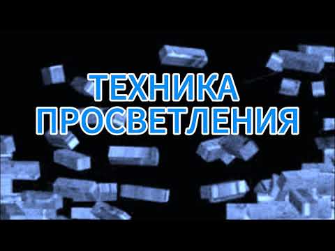 Видео: 💎ДРЕВНЯЯ ТАЙНАЯ МЕТОДИКА ПРОСВЕТЛЕНИЯ, #просветление #осознанность #духовность #пробуждение