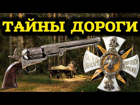 Видео: КОП ПО СТАРИННОЙ ДОРОГЕ!! НАШЁЛ ПИСТОЛЬ, ПЕЧАТЬ И КУЧУ СЕРЕБРА! ЧЕЙ ЖЕ ВСЁ ТАКИ ТАЙНИК? ПОИСК ЗОЛОТА