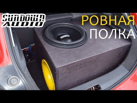 Видео: Sundown Audio SA15. 200 труба. 105 литров. Сборка короба. Замер давления. SPL.