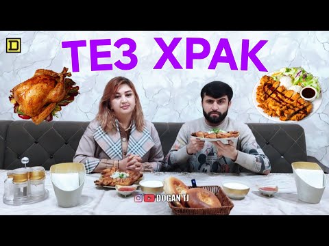 Видео: ТЕЗ ХРАК ТАБАКА ДОFАН & НИЛУФАР /ИШТИРОКЧИ АЗ ш.ПАНЧАКЕНТ /DOGAN TJ