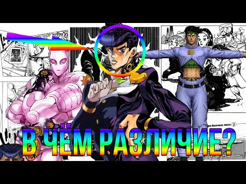 Видео: [РАЗЛИЧИЯ МЕЖДУ МАНГОЙ И АНИМЕ]: JoJo. Часть 4 - Diamond Is Unbreakable/Несокрушимый Алмаз