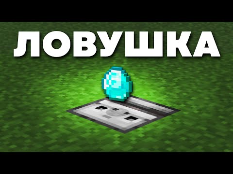 Видео: ЭТО САМЫЕ ПРОСТЫЕ ЛОВУШКИ в МАЙНКРАФТ 1.21 | БЕРМУДА SMP2