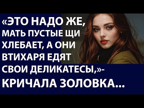 Видео: Истории из жизни  Это надо же  мать пустые, аудио рассказы, жизненные истории