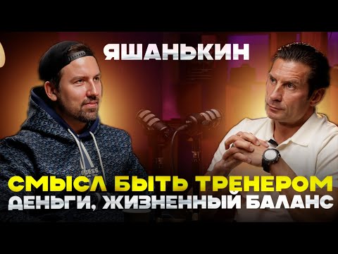 Видео: Дмитрий Яшанькин