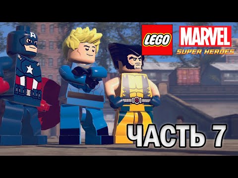 Видео: Прохождение LEGO MARVEL SUPER HEROES, ЧАСТЬ 7 (ОТПРАВЛЯЕМСЯ В АСГАРД ЗА ЛОКИ)