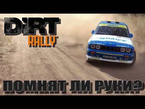 Видео: Помнят ли руки? - DiRT Rally - Thrustmaster T300 - Стрим