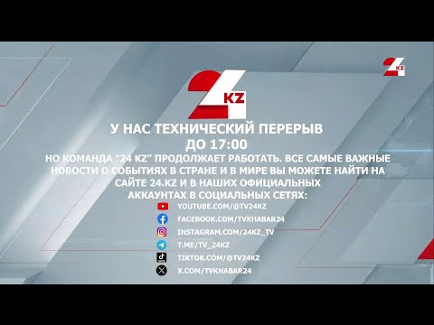 Видео: Начало эфира после профилактики канала 24KZ HD (Казахстан). 29.11.2024
