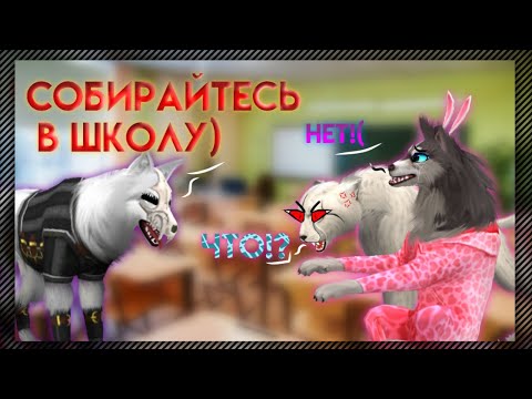 Видео: 🤣 Школа в Вилд Крафт  приколы, фейлы, угар))). 1 сентября в Wildcraft 🤣