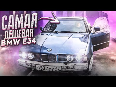 Видео: БМВ по цене жигулей. ЧАСТЬ 1