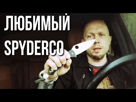 Видео: Мой путь к Spyderco