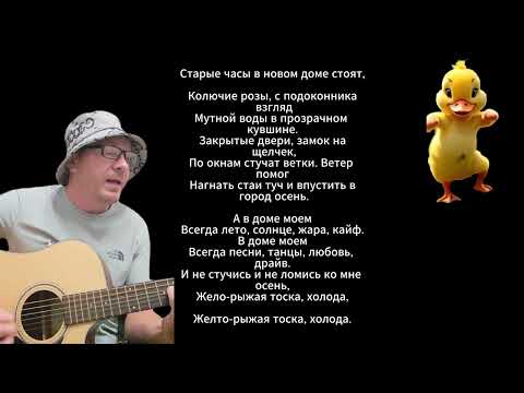 Видео: Cover песни Осень (7б)