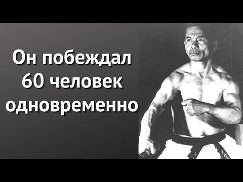 Видео: Карате не Японское!!! Его завёз туда этот легендарный мастер