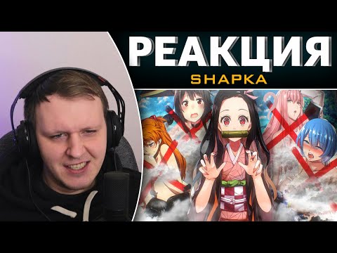 Видео: Лучшая вайфу прямиком из помойки | Реакция на SHAPKA