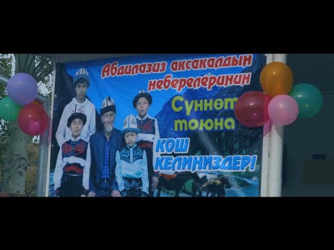 Видео: Көк-Таш  Сүннөт той 1-Ноябрь 2024-жыл