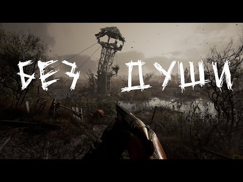 Видео: STALKER 2 Хуже Чем Ты Думал! Что я понял после 200 часов.