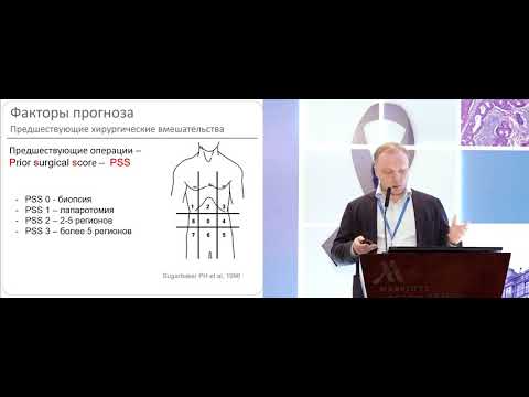 Видео: Изолированный канцероматоз брюшины – есть ли место для хирургии?