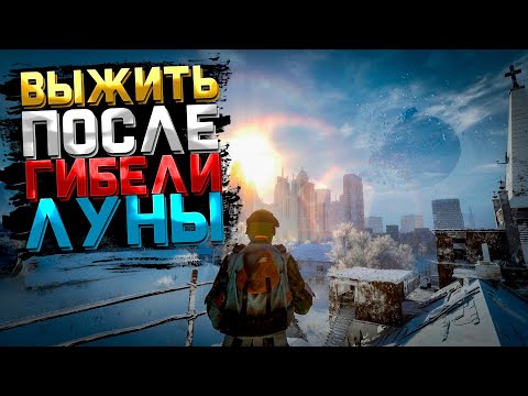 Видео: Луна Погибла - Выживаю в Холоде | Permafrost