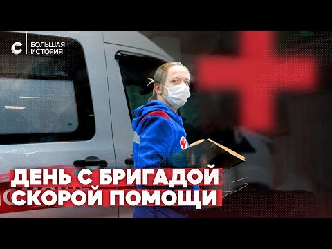 Видео: Наперегонки со смертью: день с бригадой скорой помощи