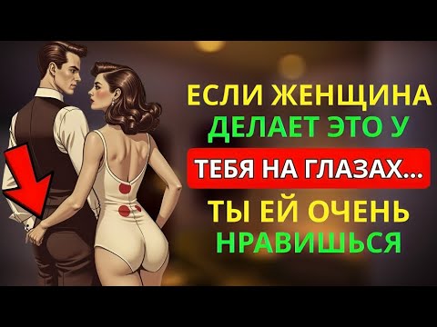 Видео: Женщина, которая тайно влюблена в тебя, всегда показывает эти признаки | Стоицизм