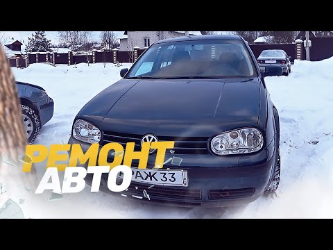 Видео: КУЗОВНОЙ РЕМОНТ VW ПОЛО и ГОЛЬФ. 2 АВТО В РОЛИКЕ! Ремонт авто после ДТП. Рихтовка, стапельные работы