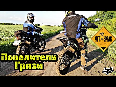 Видео: Повелители Грязи • Испытание на прочность Geon X-Road 250  и Shineray 250 6c