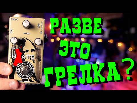 Видео: 🔥 Ну РАЗВЕ это ГРЕЛКА? AMT HR-1