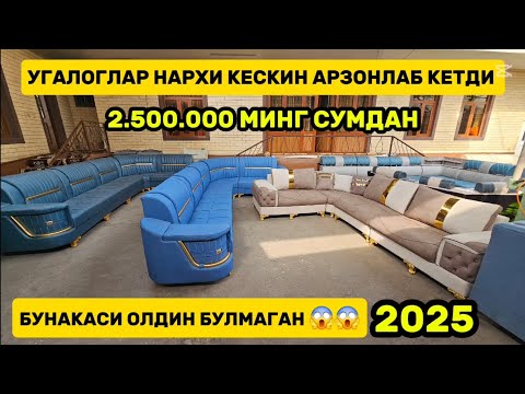 Видео: Угалог нархлари кескин арзонлаб кетди биринчи кул устадан харид килинг