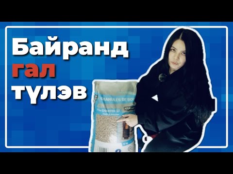 Видео: Цахилгаан зуухтай 200 жилийн түүхтэй байр! | Францын халаалтын шийдэл | Duepi SR1 зуух